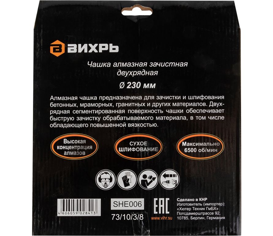 Алмазная чашка Вихрь 73/10/3/8