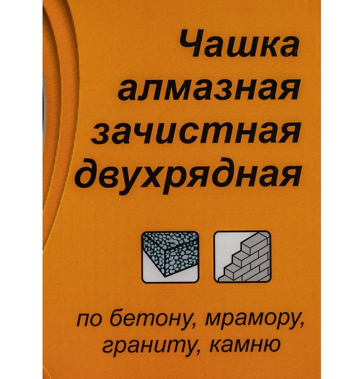 Алмазная чашка Вихрь 73/10/3/8