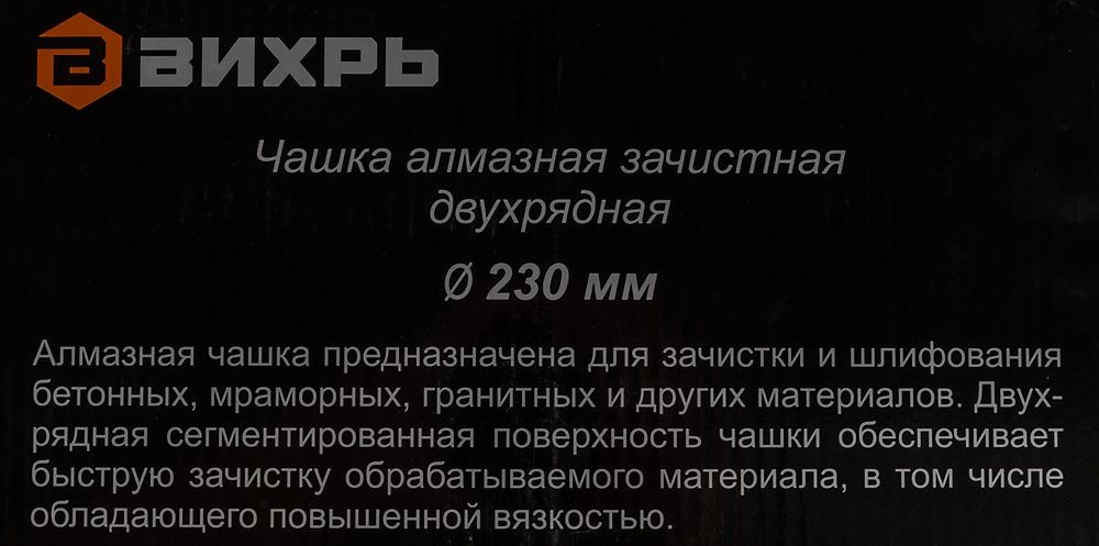 Алмазная чашка Вихрь 73/10/3/8
