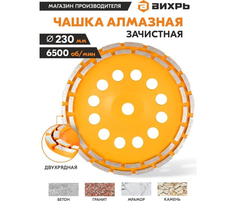 Алмазная чашка Вихрь 73/10/3/8