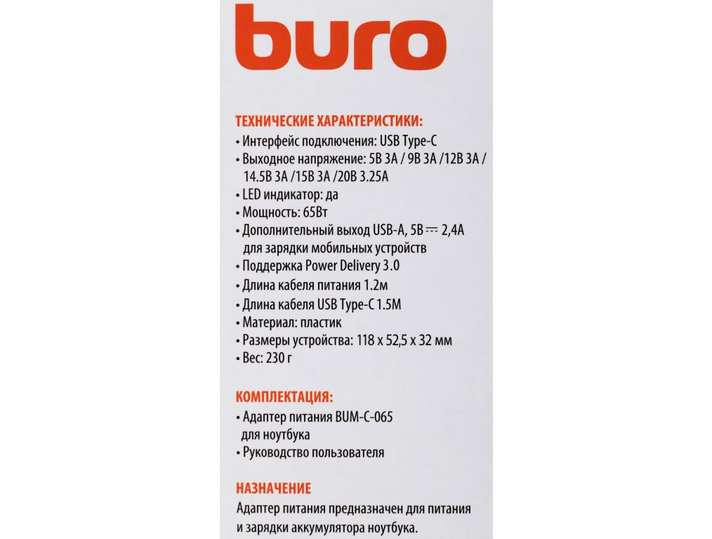 Сетевое зарядное Buro BUM-С-065