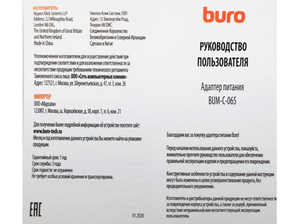 Сетевое зарядное Buro BUM-С-065