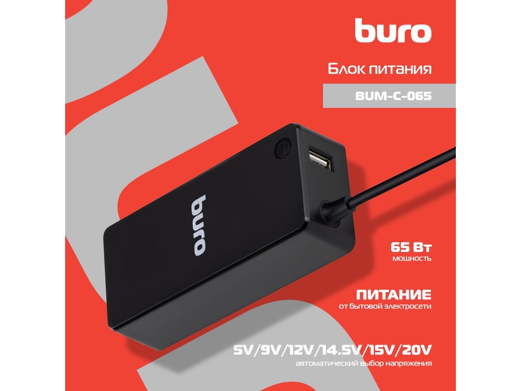 Сетевое зарядное Buro BUM-С-065