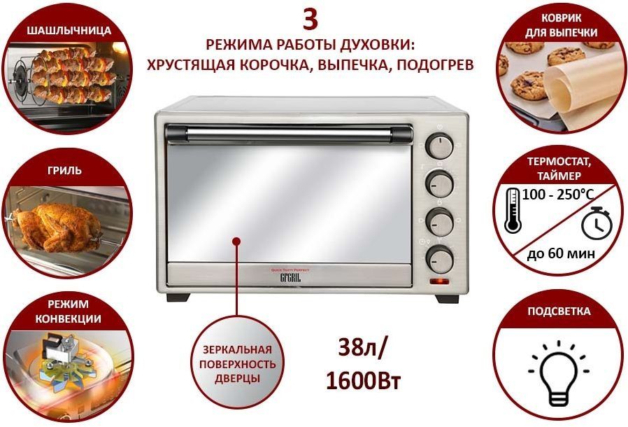 Мини-печь GFgril GFO-39 Mirror