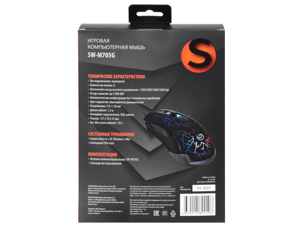 Игровая мышь SunWind SW-M705G
