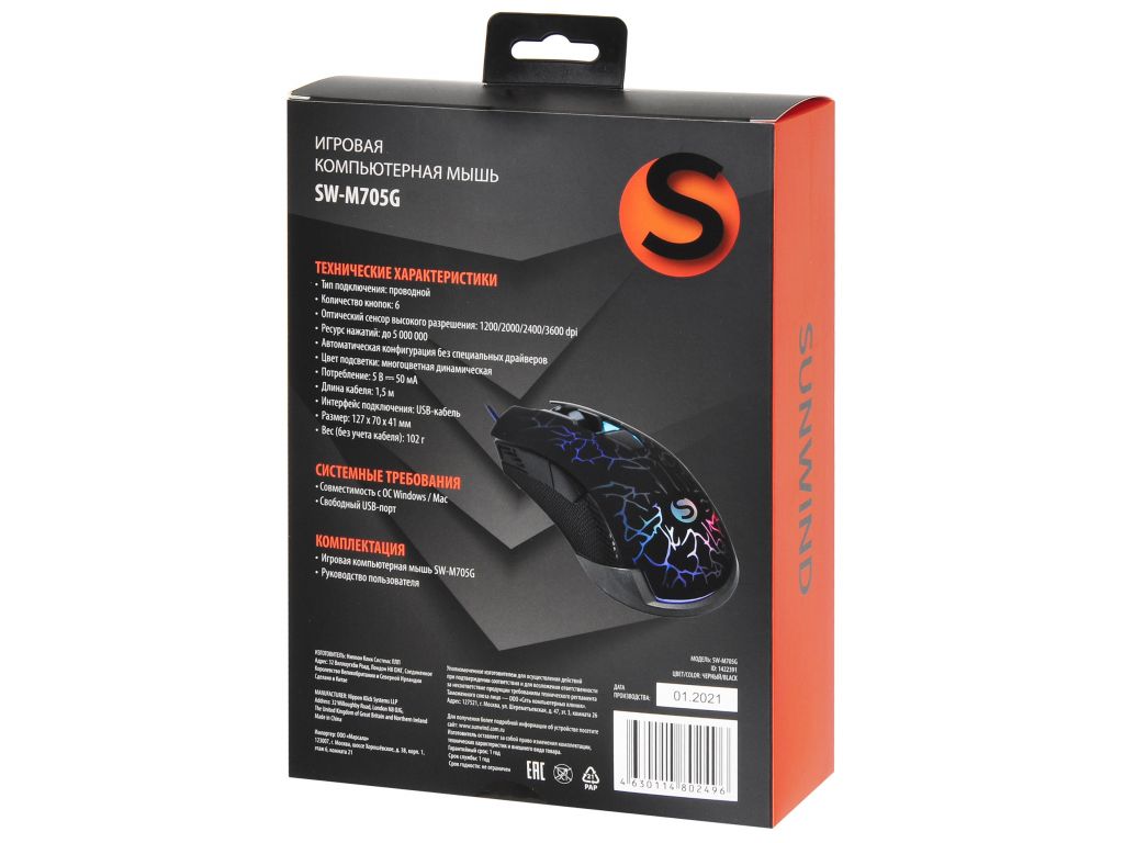 Игровая мышь SunWind SW-M705G