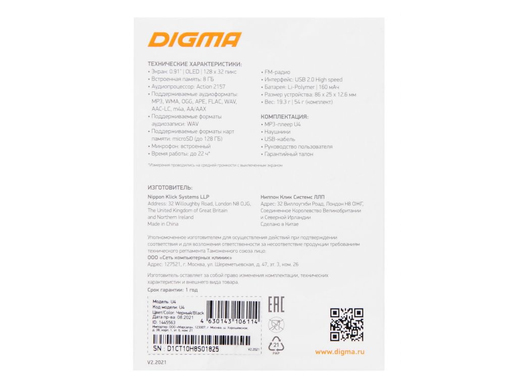 Плеер MP3 Digma U4 8GB