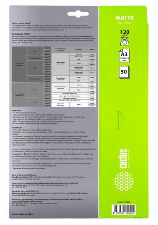 Фотобумага Cactus CS-MA312050 A3/120г/м2/50л./белый матовое для струйной печати