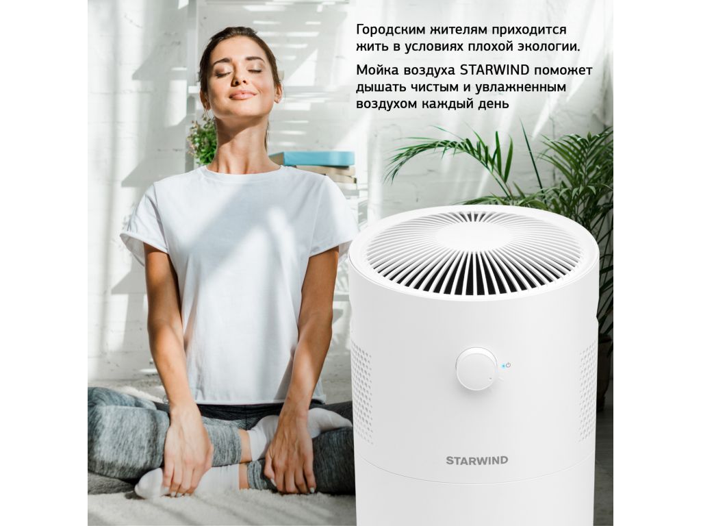 Мойка воздуха StarWind SAW5520