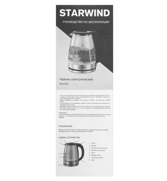 Электрический чайник StarWind SKG2050