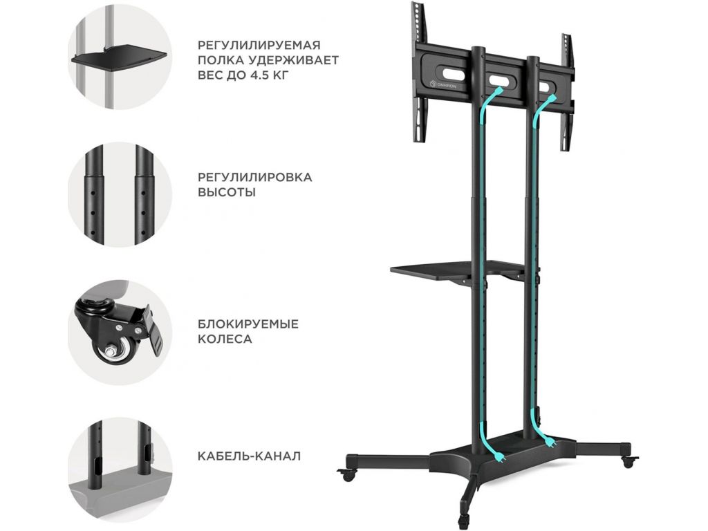 Подставка для телевизора Onkron TS1351 черный 40"-65" макс.45.5кг напольный мобильный