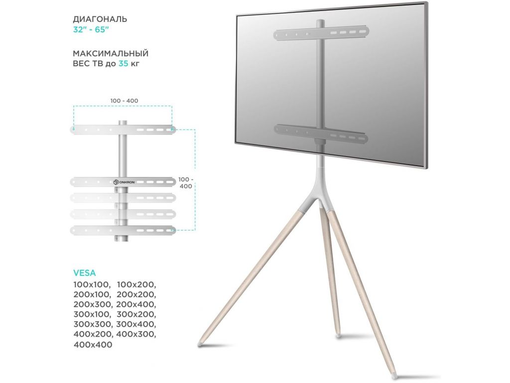 Подставка для телевизора Onkron TS1220 белый 32"-65" макс.35кг напольный
