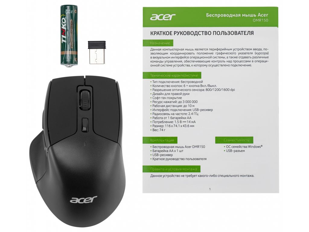 Мышь Acer OMR150