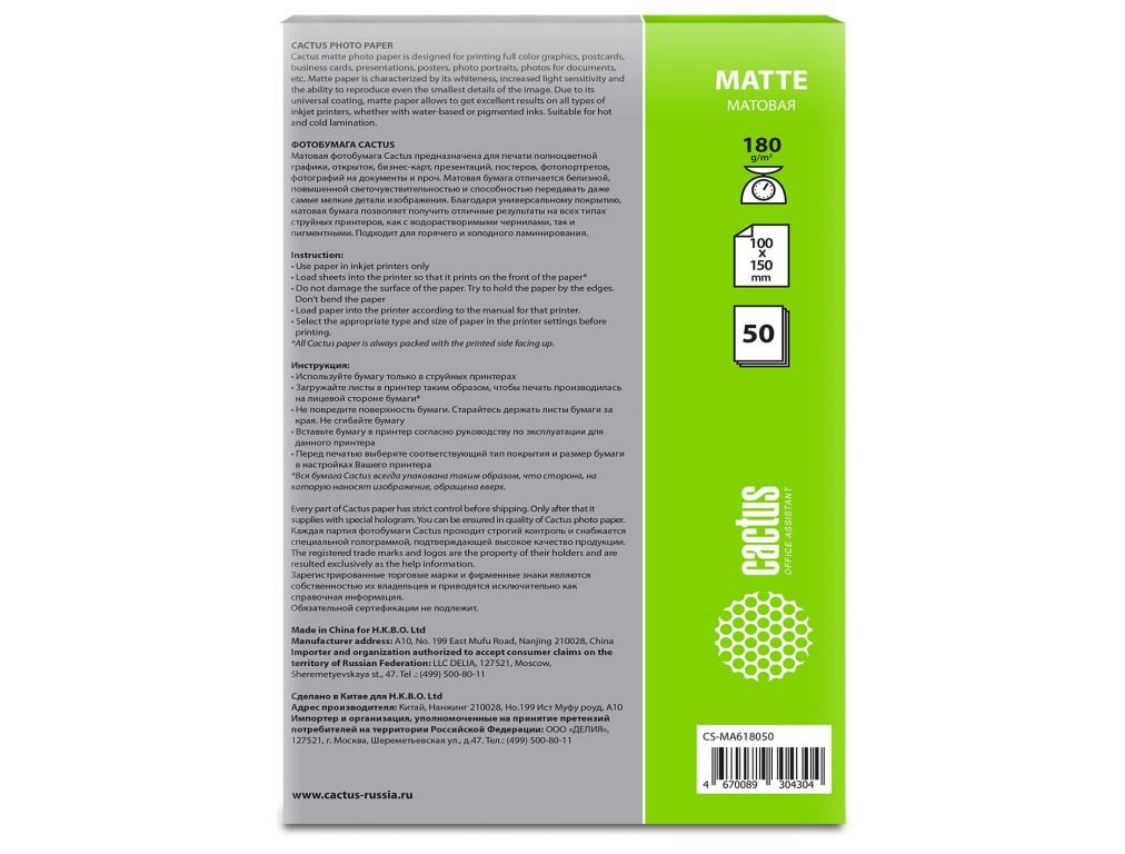 Фотобумага Cactus CS-MA618050 A6/180г/м2/50л./белый матовое для струйной печати