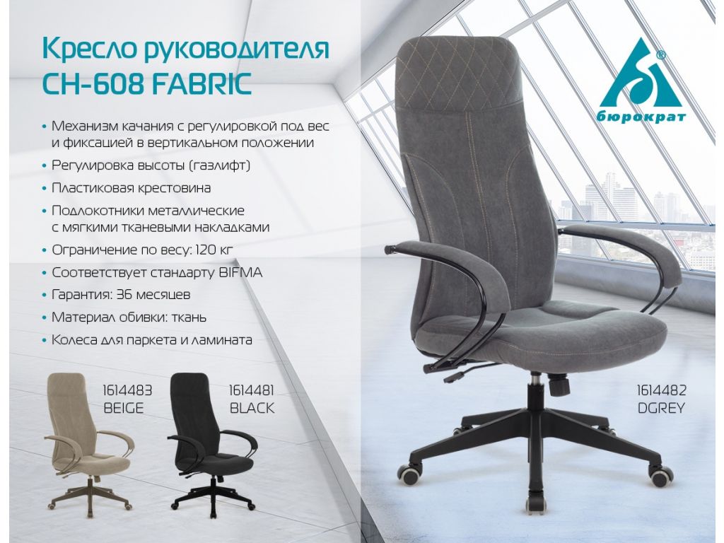 Кресло Бюрократ CH-608Fabric/FABRIC-DGREY (темно-серый Alfa 44)