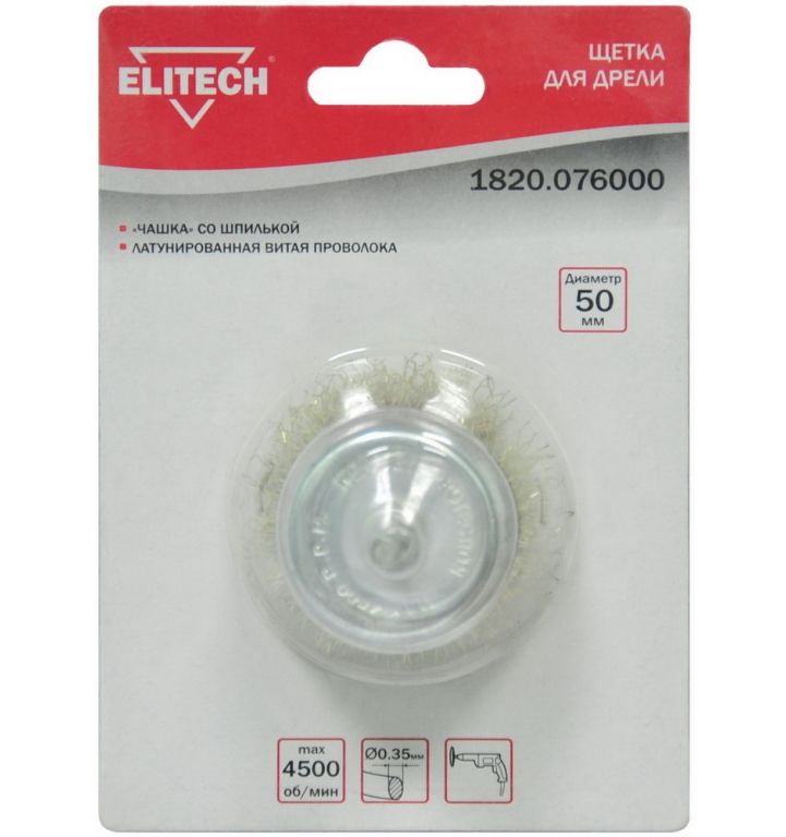 Щетка для электроинструмента ELITECH 1820.076000