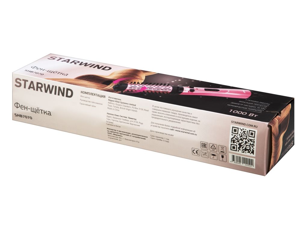 Фен-щетка StarWind SHB 7070