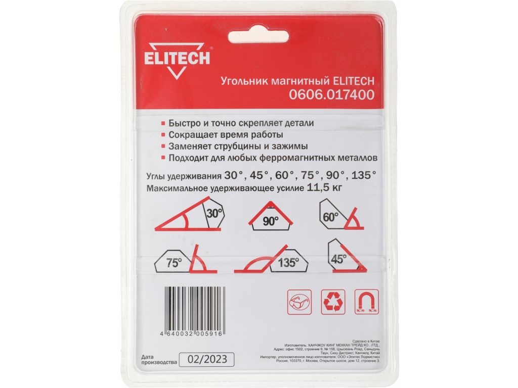 Угольник магнитный ELITECH 0606.017400