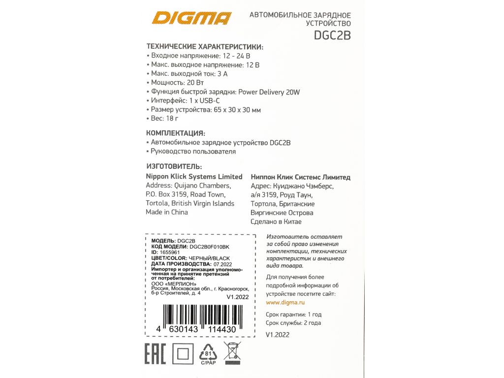 Автомобильное зарядное Digma DGC2B (черный)