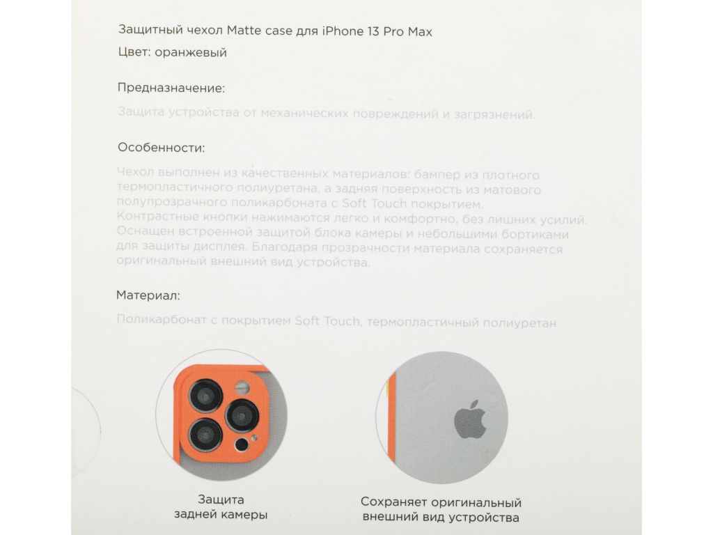 Чехол (клип-кейс) VLP для Apple iPhone 13 Pro Max VLP-PC21-67OR оранжевый