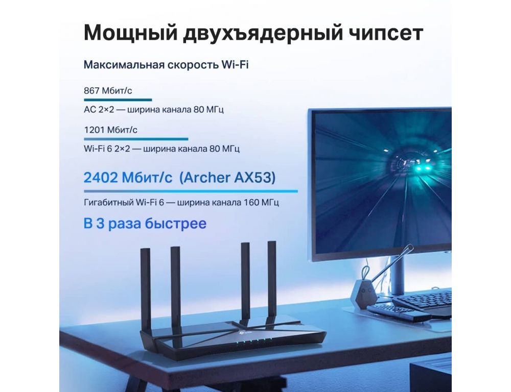 Wi-Fi роутер TP-Link Archer AX53