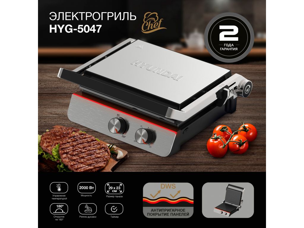Электрогриль Hyundai HYG-5047