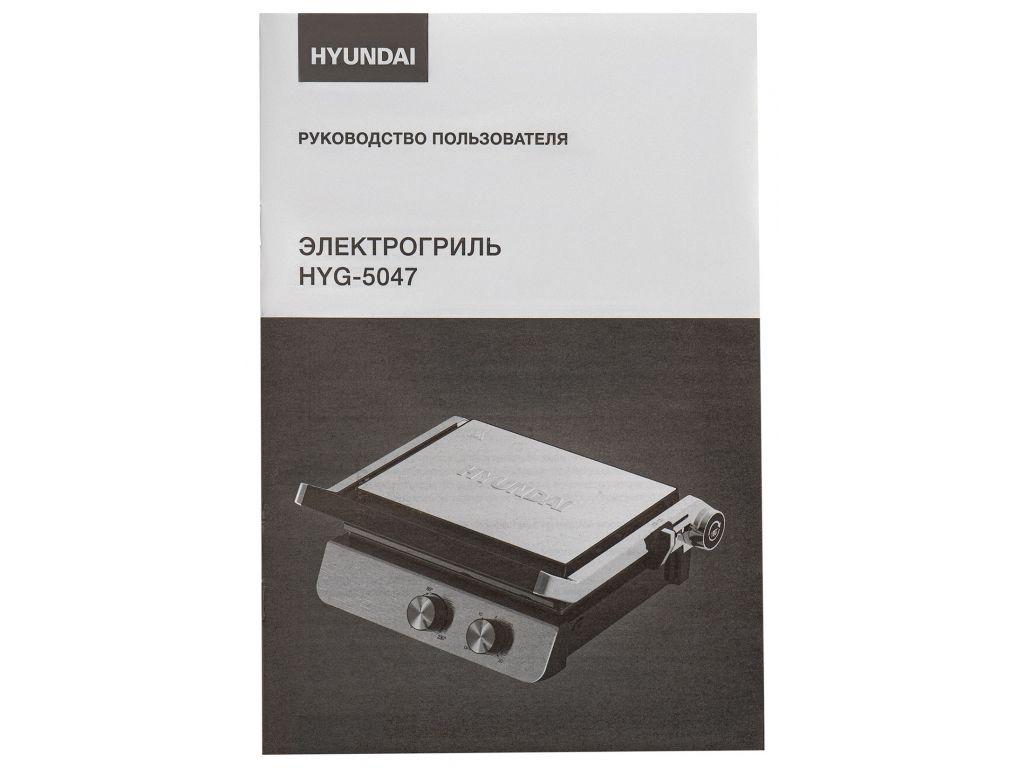 Электрогриль Hyundai HYG-5047
