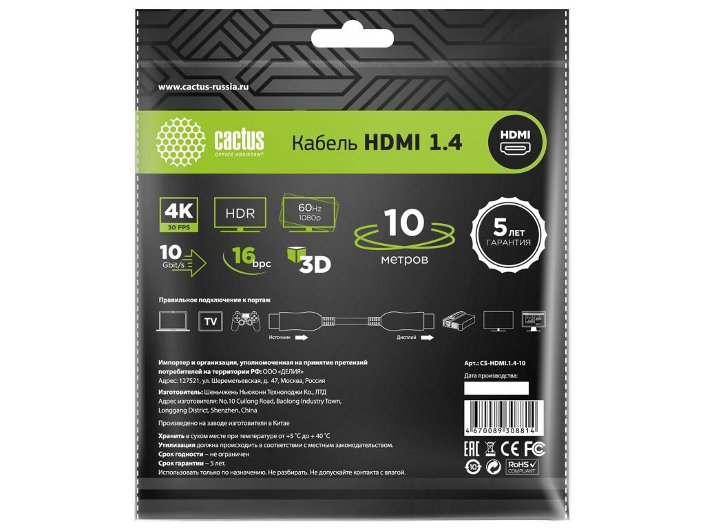 Кабель аудио-видео Cactus CS-HDMI.1.4-10 HDMI (m)/HDMI (m) 10м. Позолоченные контакты черный