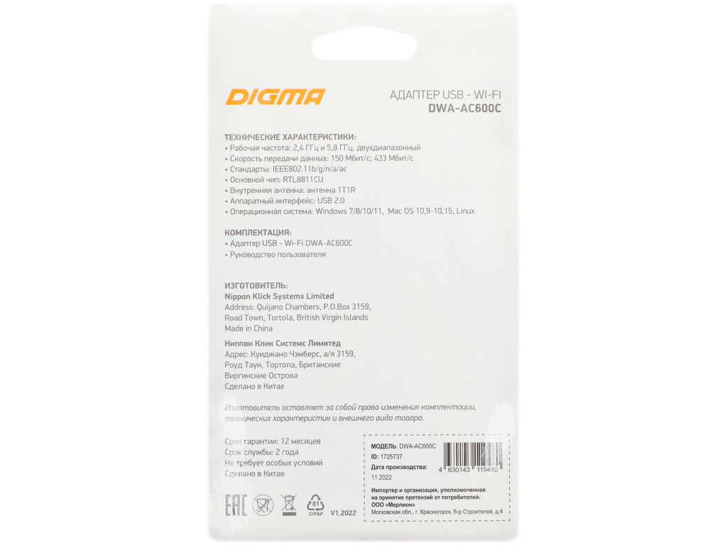 Wi-Fi адаптер Digma DWA-AC600C