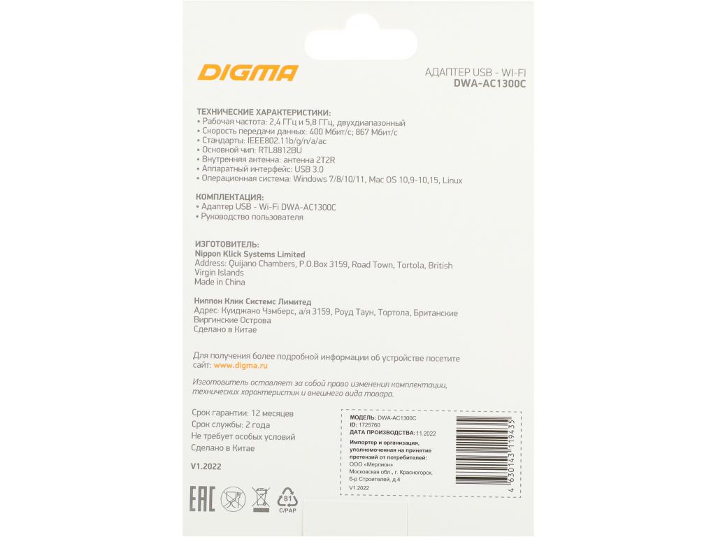 Wi-Fi адаптер Digma DWA-AC1300C