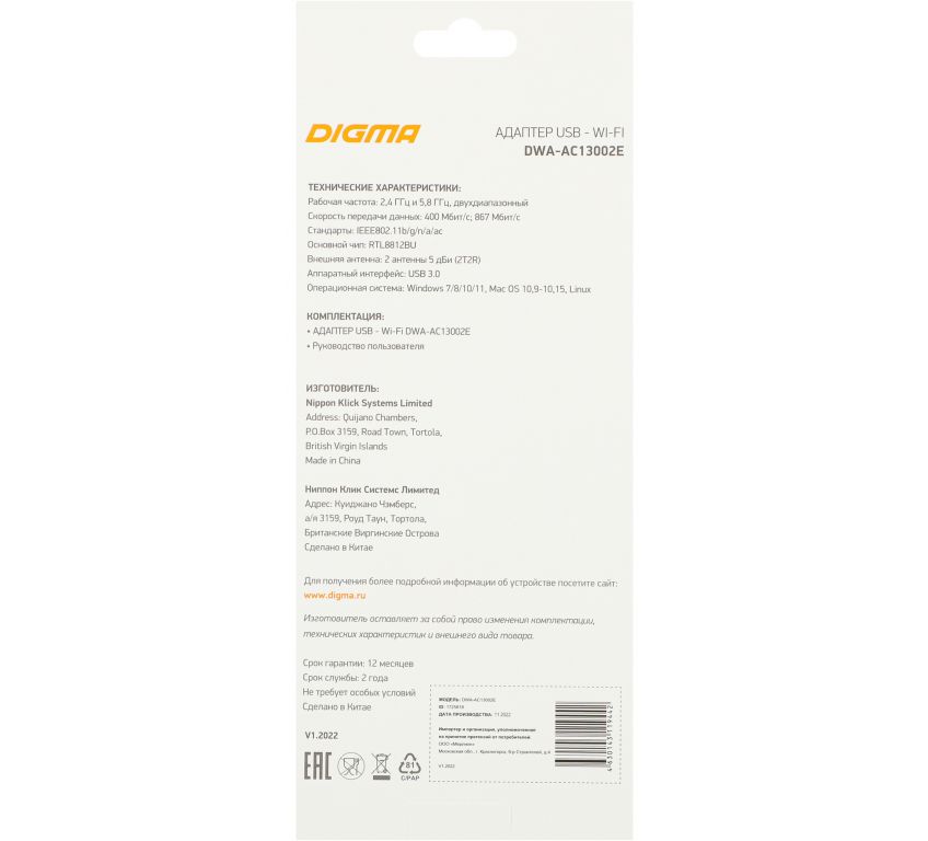 Wi-Fi адаптер Digma DWA-AC13002E