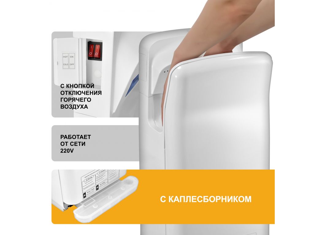 Сушилка для рук Puff 8878UF