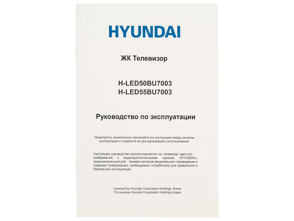 Телевизор Hyundai H-LED50BU7003