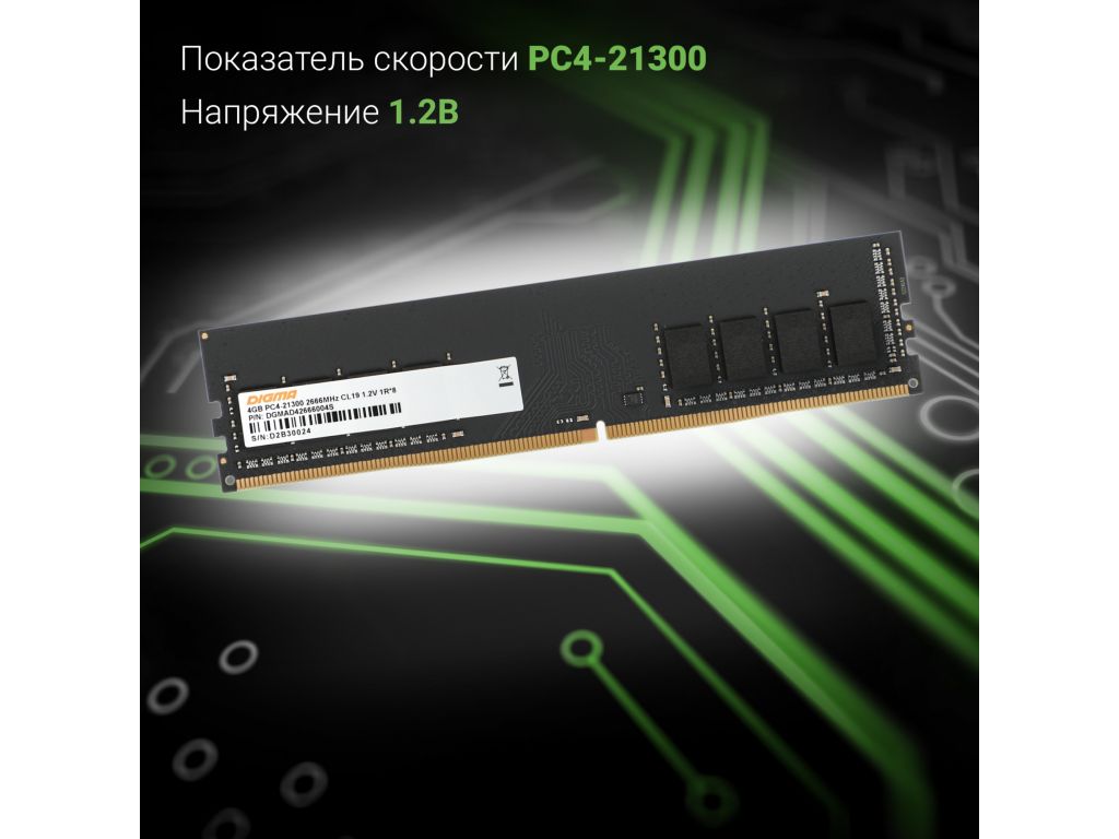 Оперативная память Digma 4ГБ DDR4 2666 МГц DGMAD42666004S