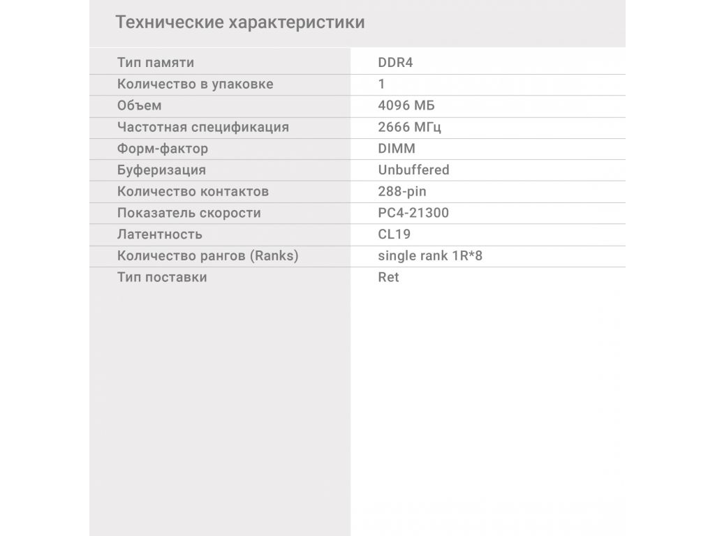 Оперативная память Digma 4ГБ DDR4 2666 МГц DGMAD42666004S