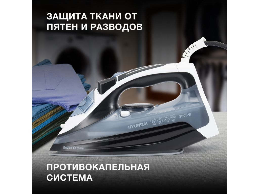 Утюг Hyundai H-SI01573