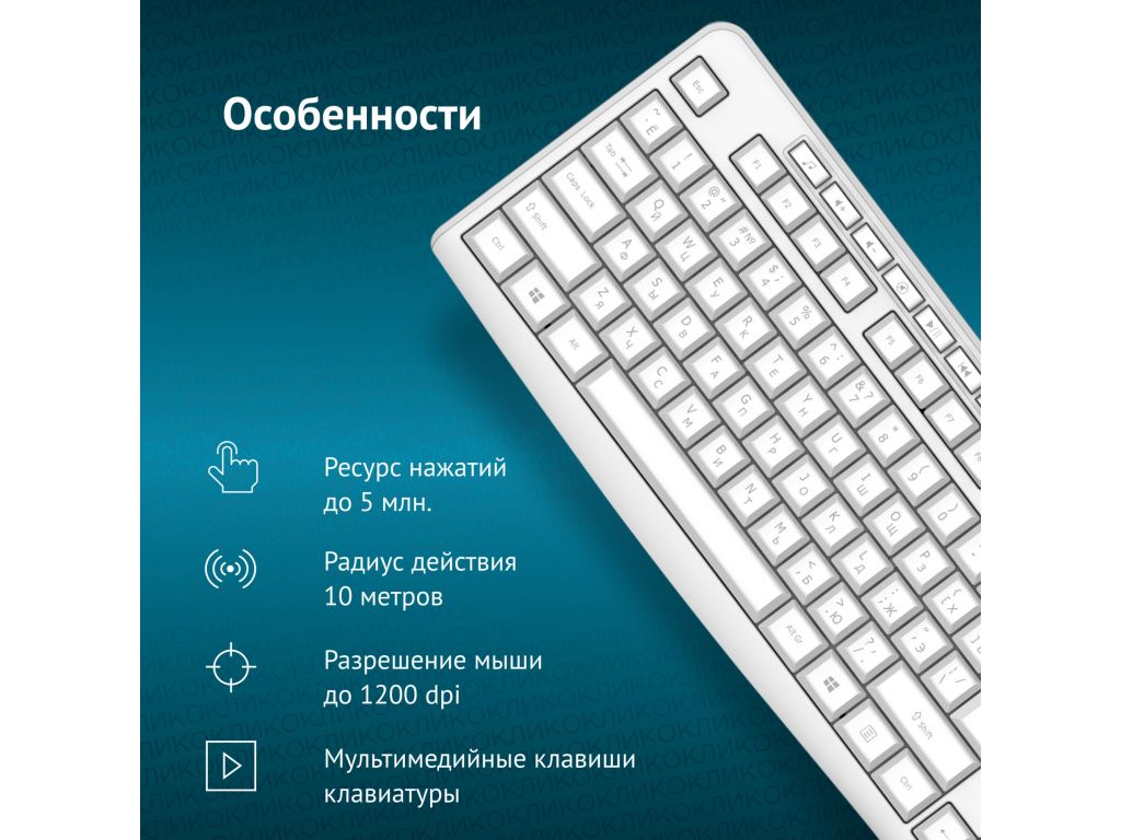 Клавиатура Oklick K225W (белый)