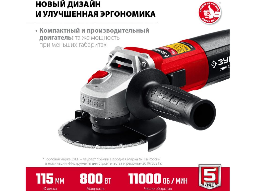 Угловая шлифмашина Зубр Мастер УШМ-115-805