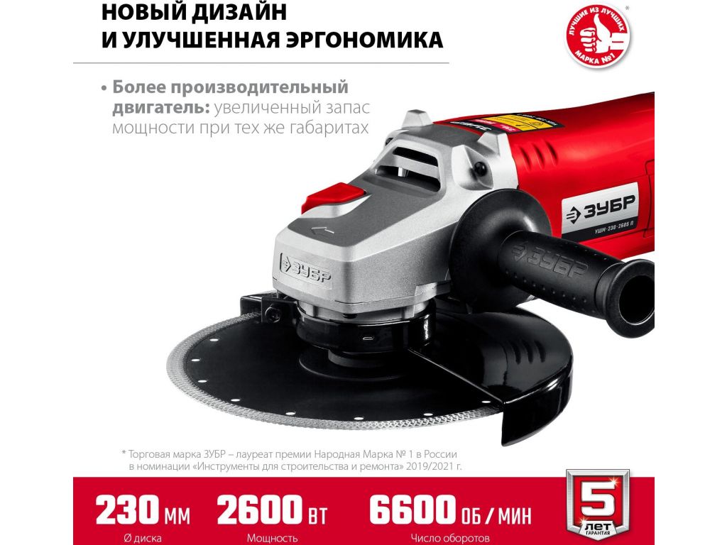 Угловая шлифмашина Зубр Мастер УШМ-230-2605 П