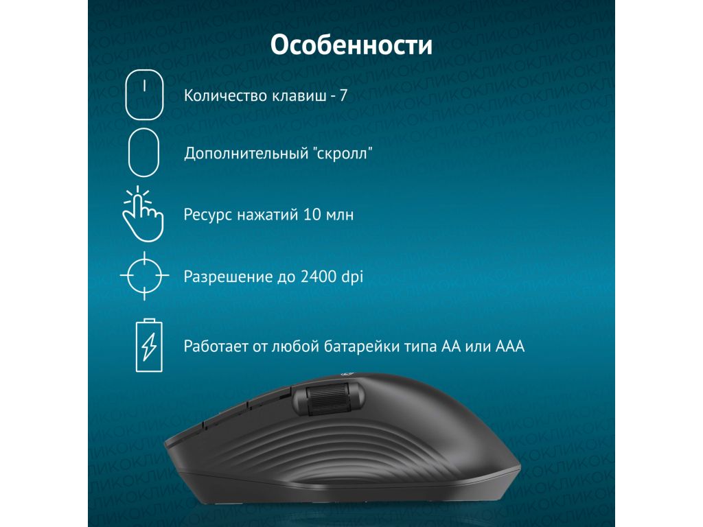 Мышь Oklick 501MW
