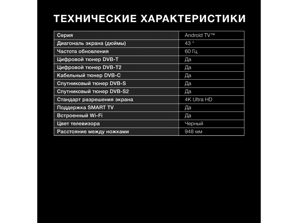 Телевизор Hyundai H-LED43BU7006