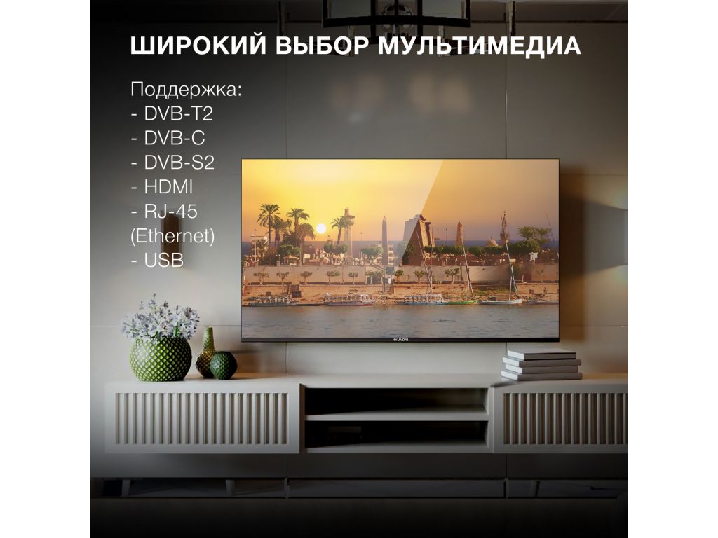 Телевизор Hyundai H-LED55BU7006