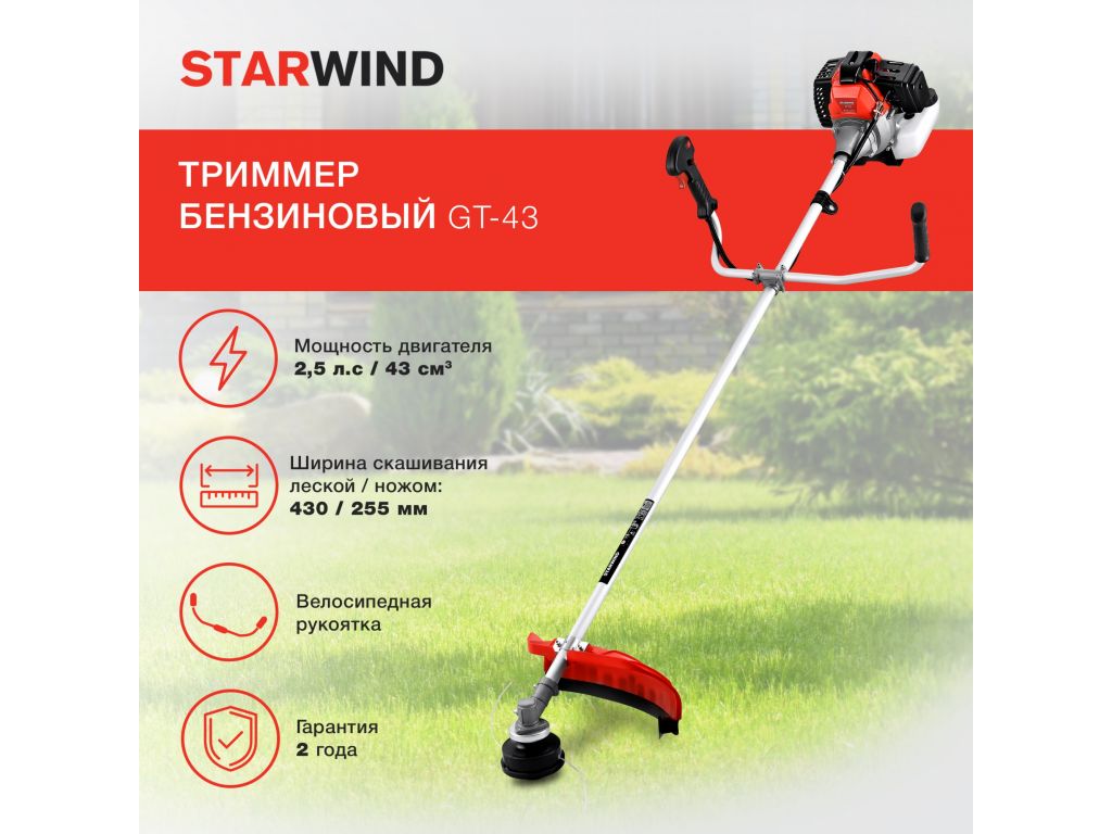 Триммер StarWind GT-43