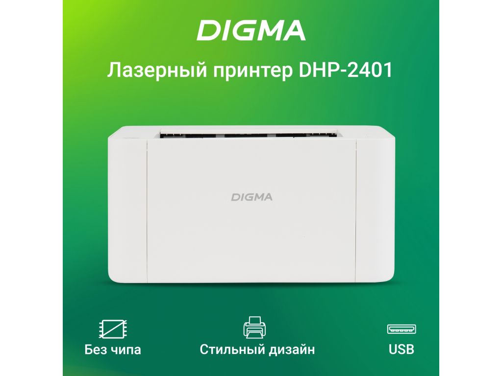 Принтер Digma DHP-2401 (белый)