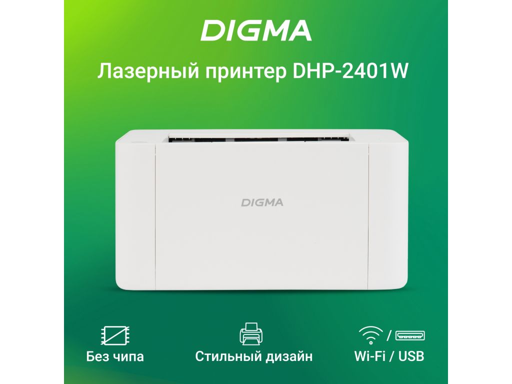 Принтер Digma DHP-2401W (белый)