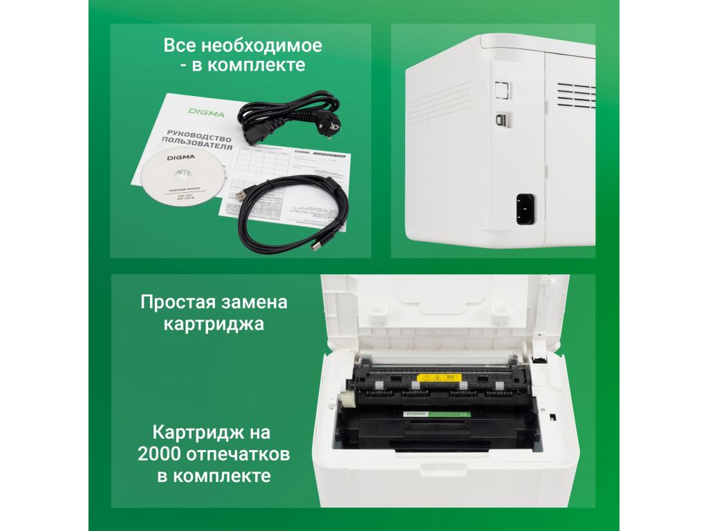 Принтер Digma DHP-2401W (белый)