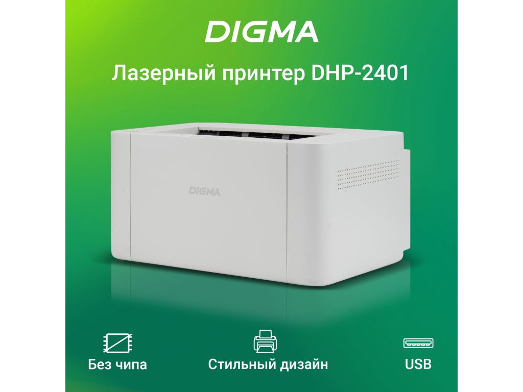 Принтер Digma DHP-2401 (серый)