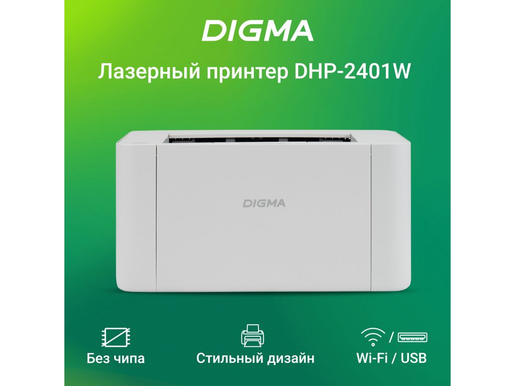 Принтер Digma DHP-2401W (серый)