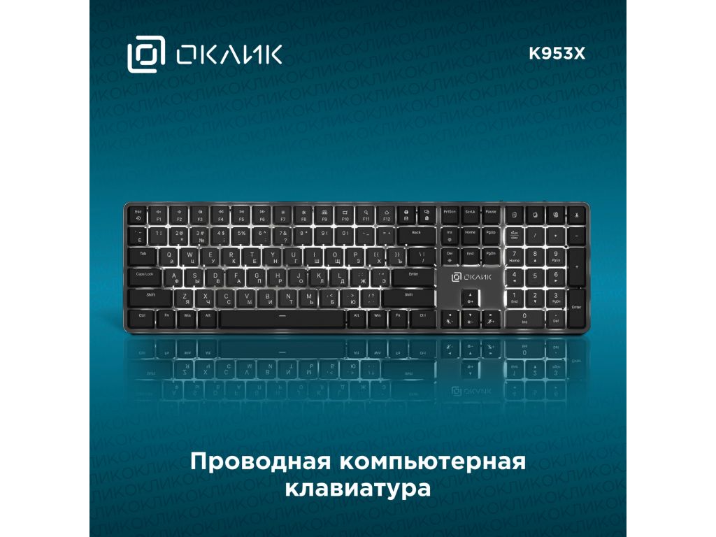 Клавиатура Oklick K953X