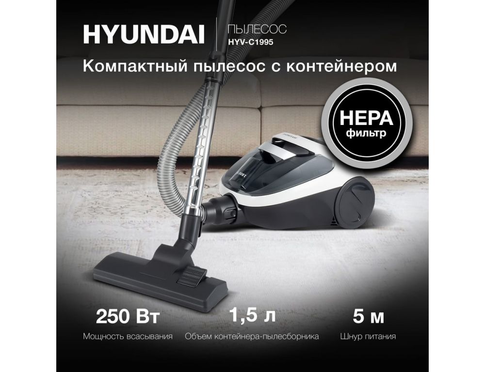 Пылесос Hyundai HYV-C1995